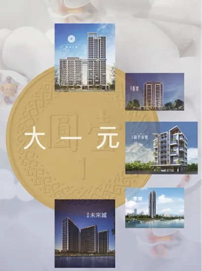 大一元計劃